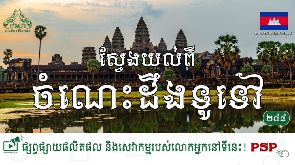 ពាក្យ រដ្ឋបាល 1 20240109 095452