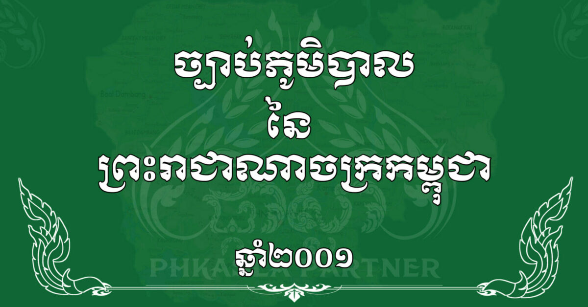 land policy and administration