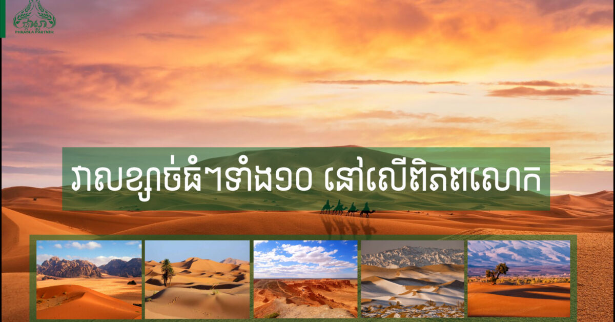 Poster_តំបន្តកម្សាន្ត_2560_x_1440_px_Print_2