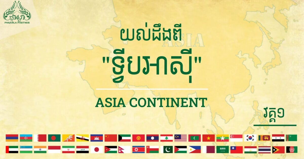 Thumbnail-Asia_1